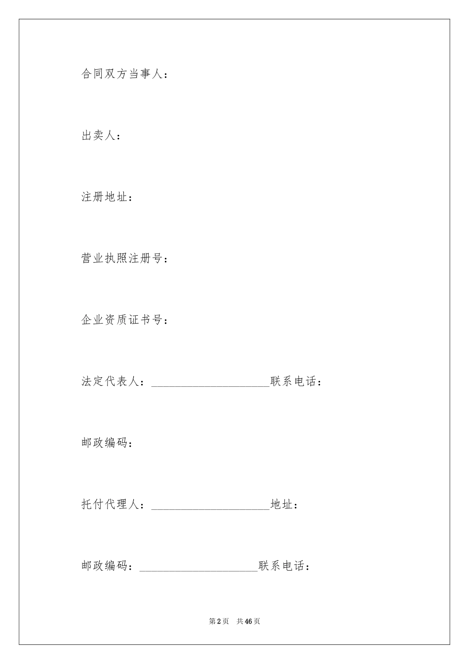 2024买卖合同_3714_第2页