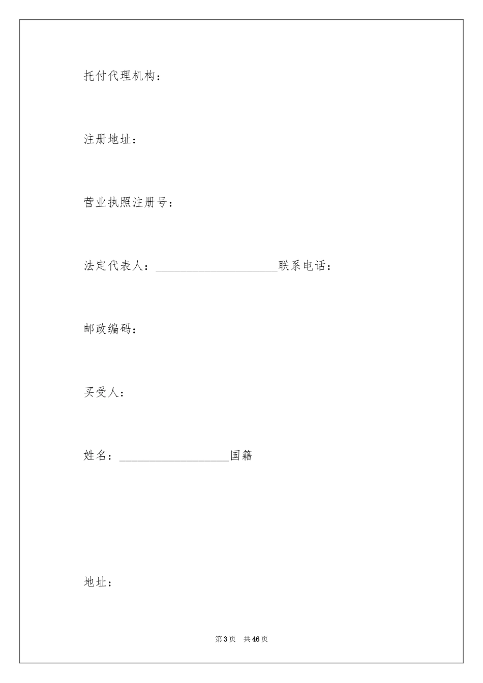 2024买卖合同_3714_第3页