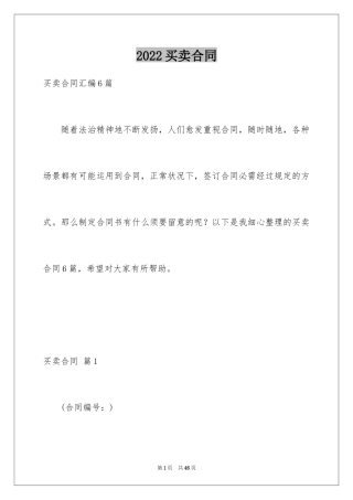 2024买卖合同_3714