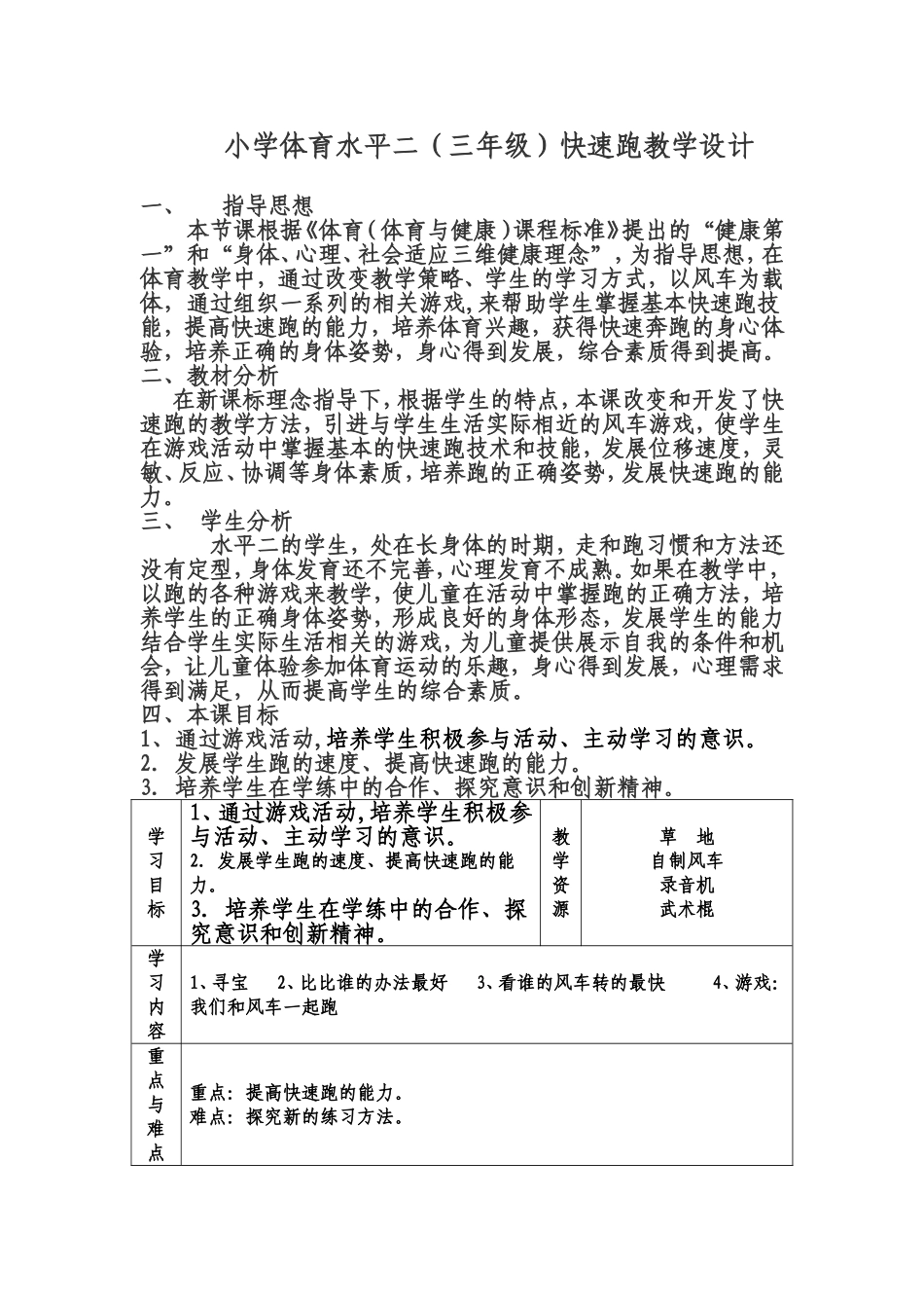 小学体育水平二_第1页