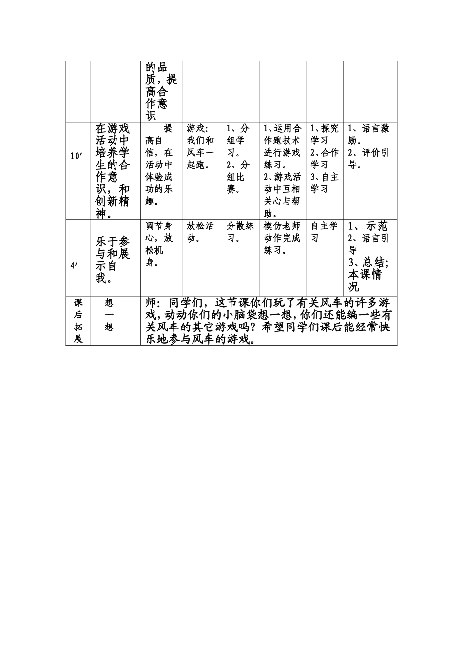 小学体育水平二_第3页