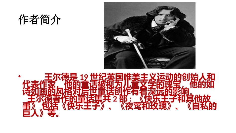 巨人的花园课件制作_第2页