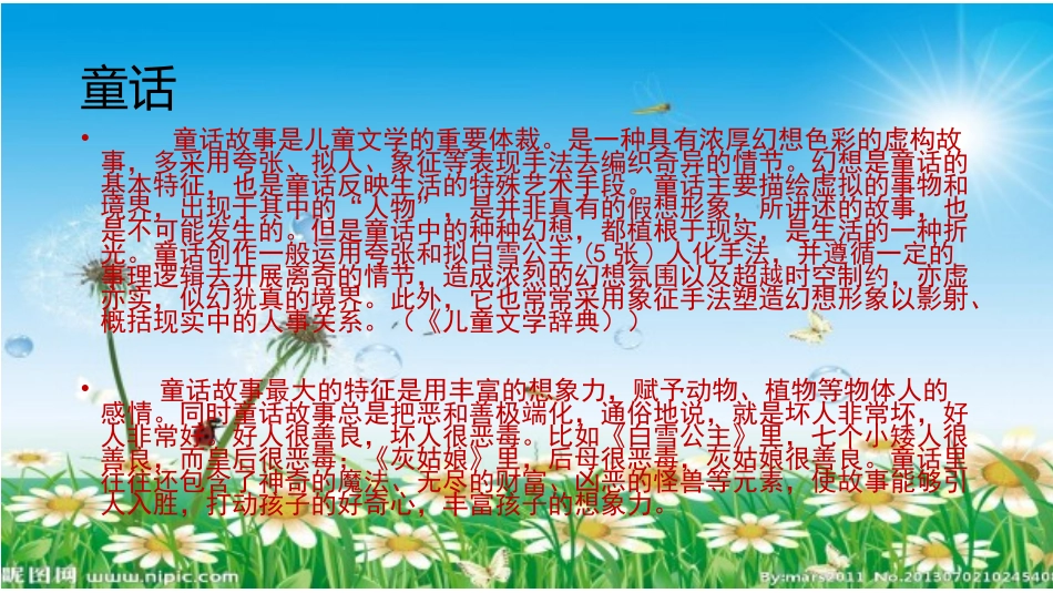 巨人的花园课件制作_第3页