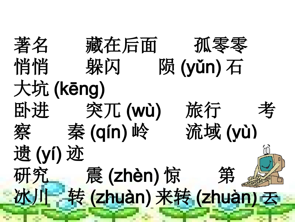 奇怪的大石头课件 (2)_第3页