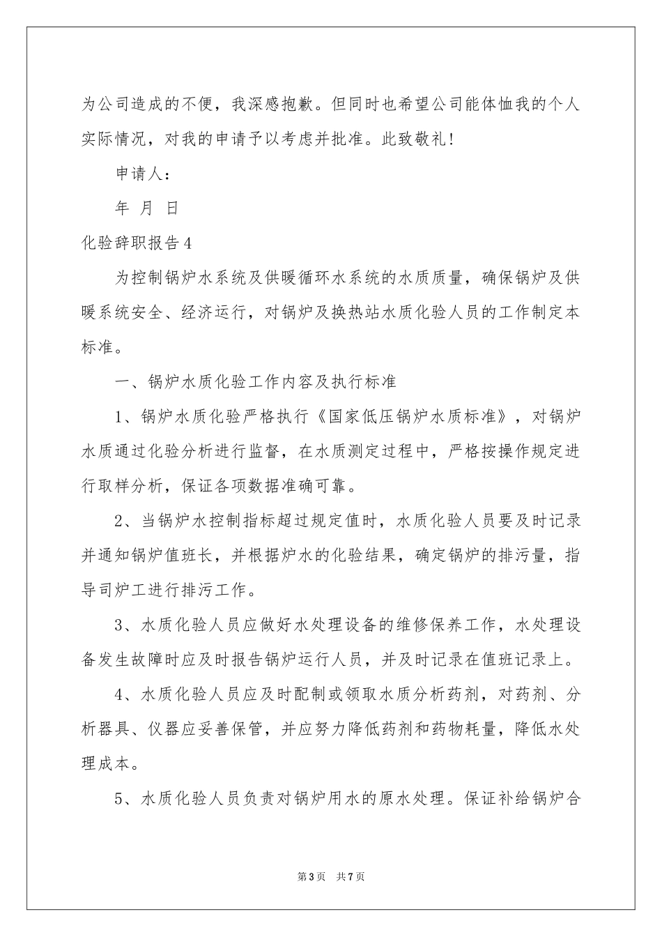 化验辞职报告_第3页