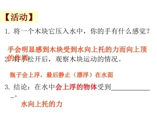 第3节水的浮力(1)