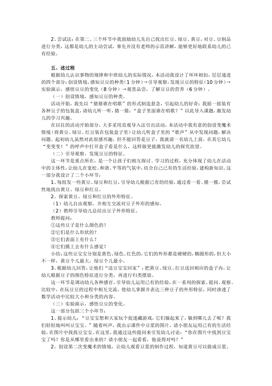 中班科学探索活动马玉凤_第2页