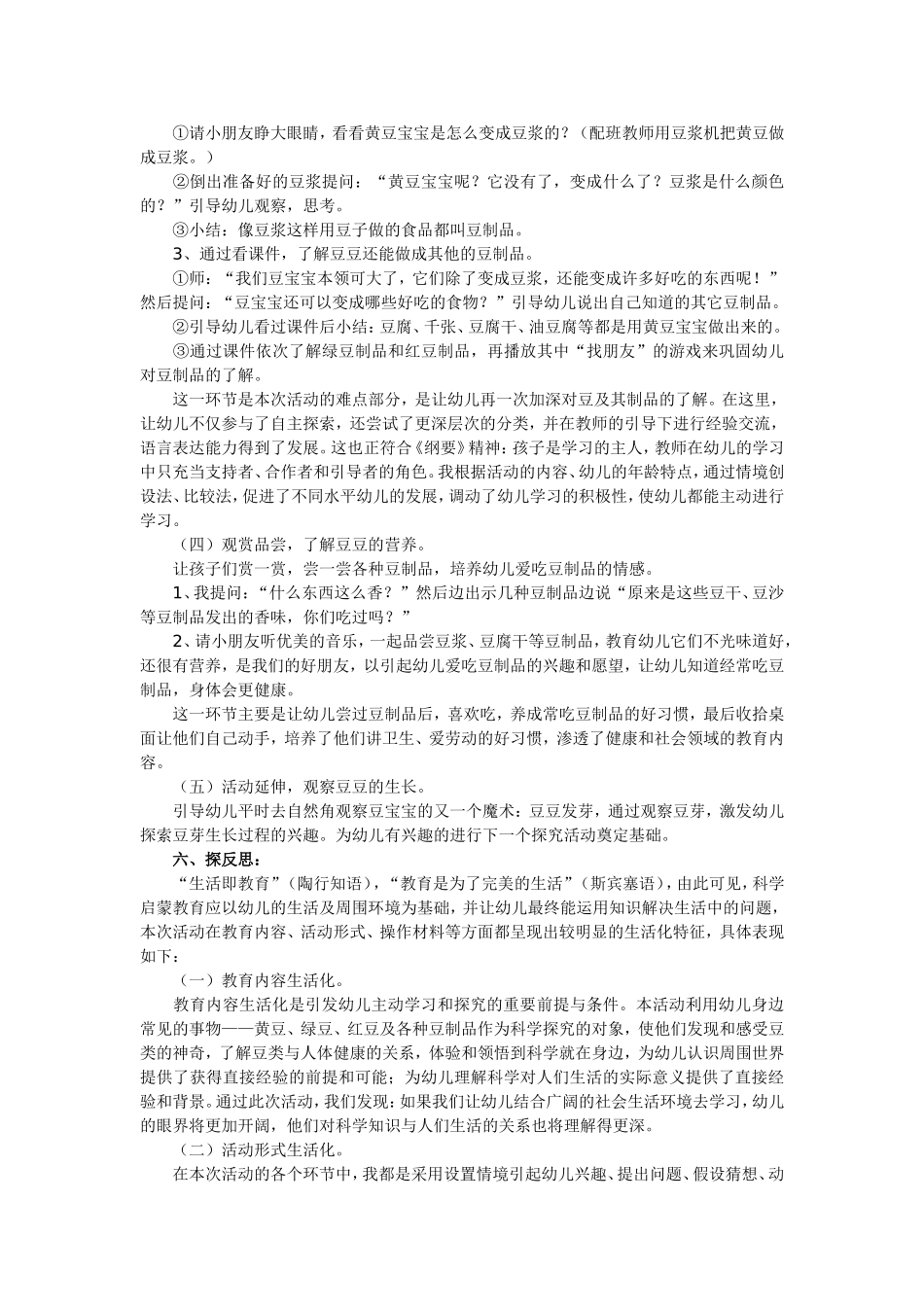 中班科学探索活动马玉凤_第3页
