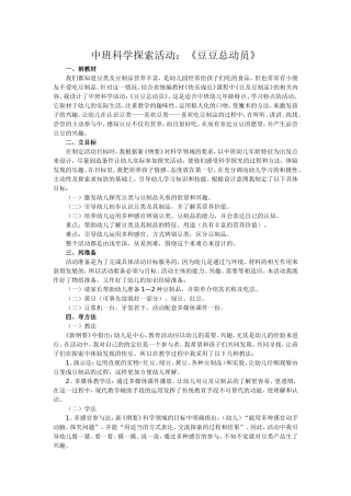 中班科学探索活动马玉凤