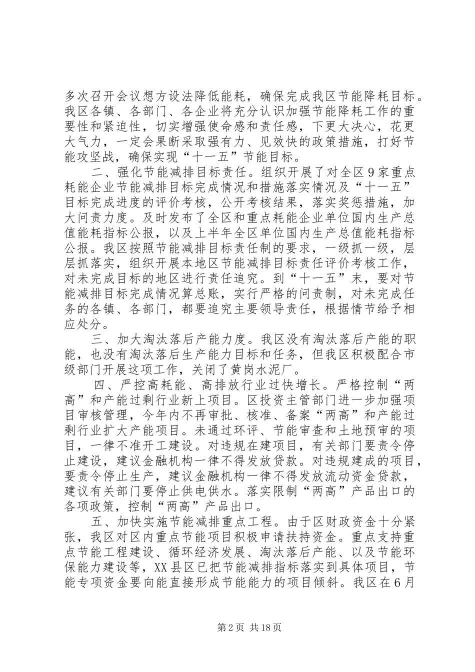 十一五期间节能目标责任考核自查报告_第2页