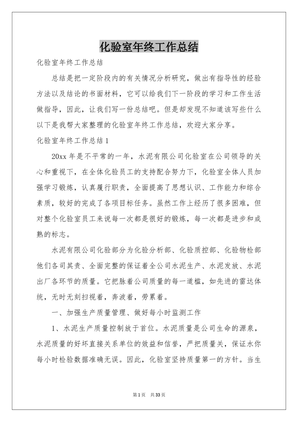 化验室年终工作参考总结_第1页