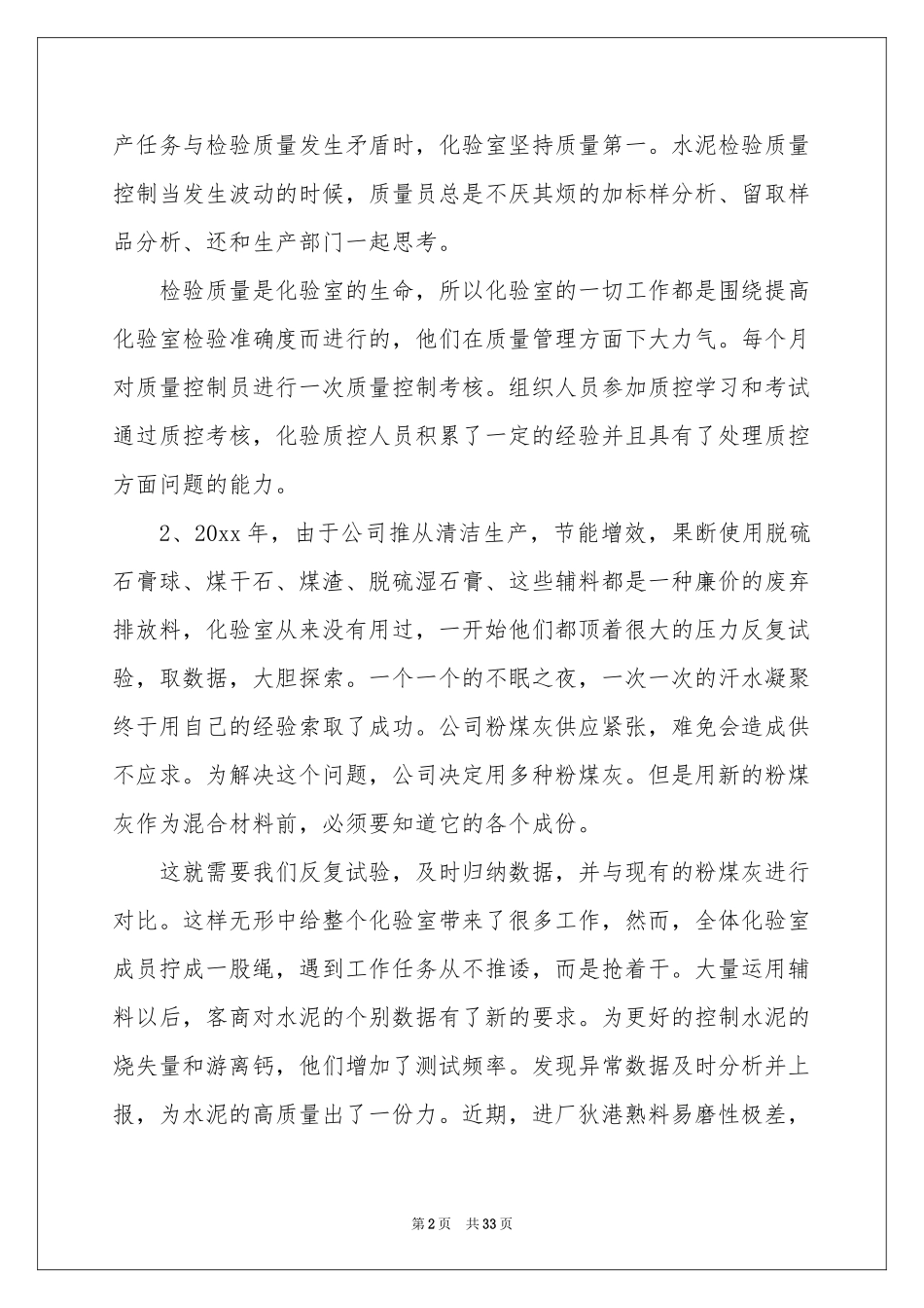 化验室年终工作参考总结_第2页