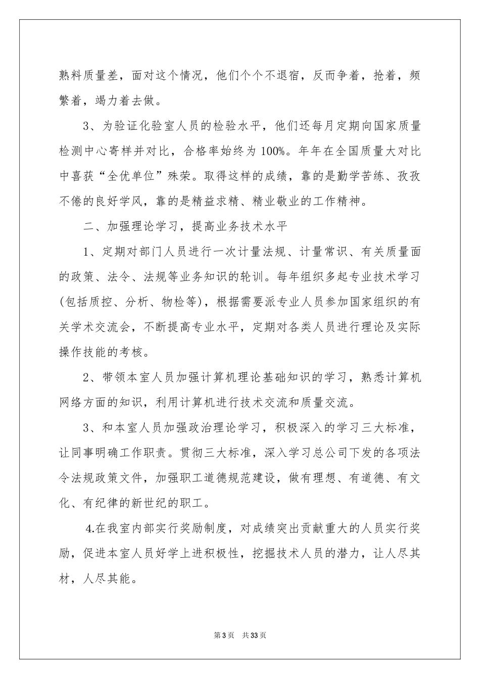 化验室年终工作参考总结_第3页