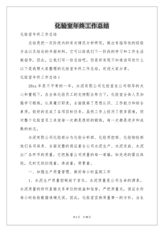 化验室年终工作参考总结