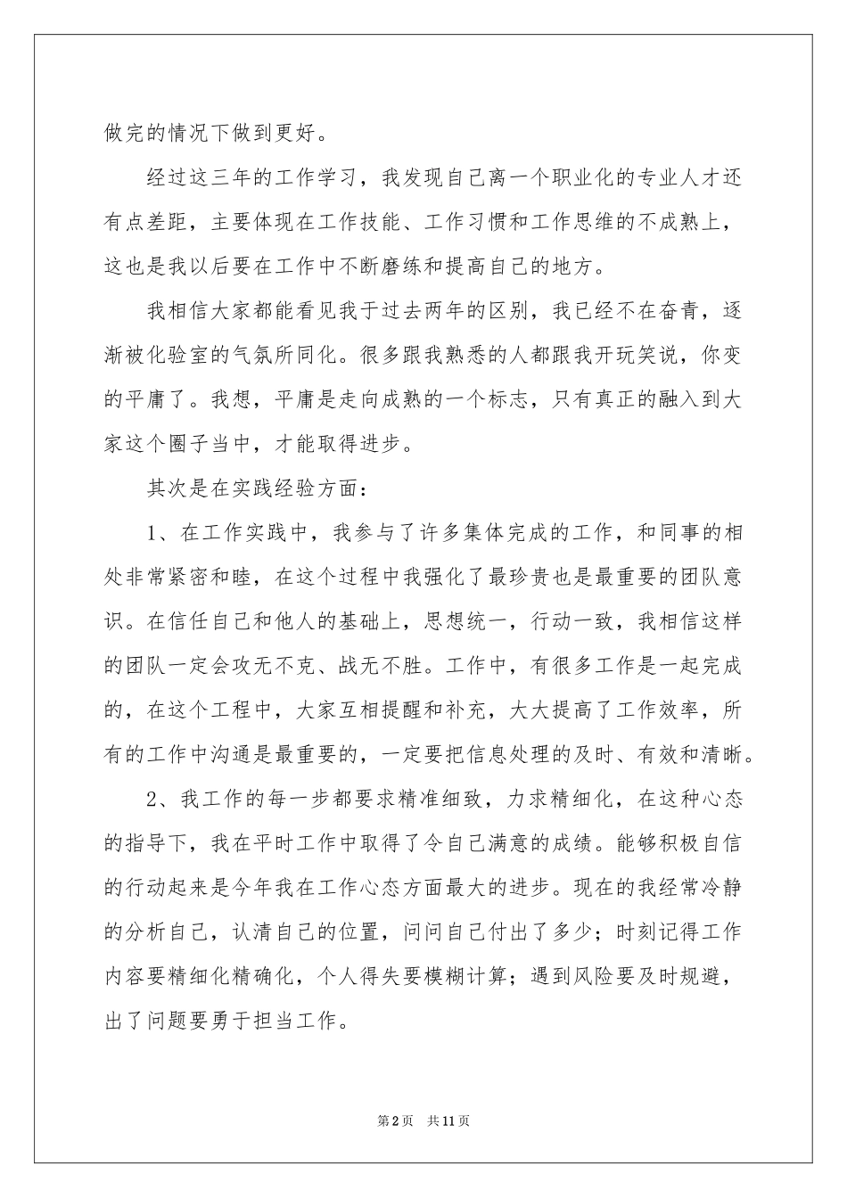化验室述职报告_第2页