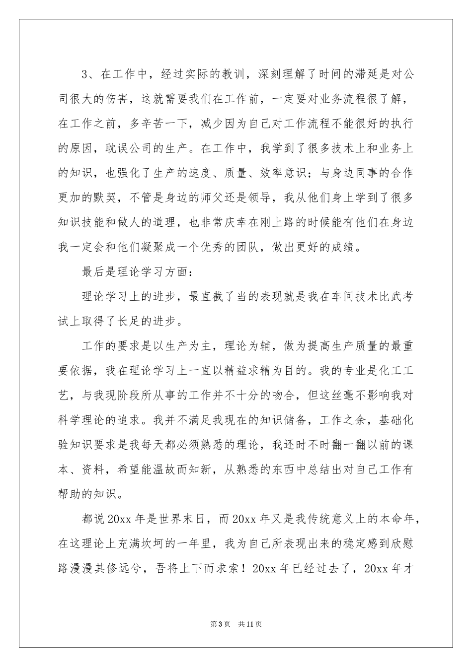 化验室述职报告_第3页