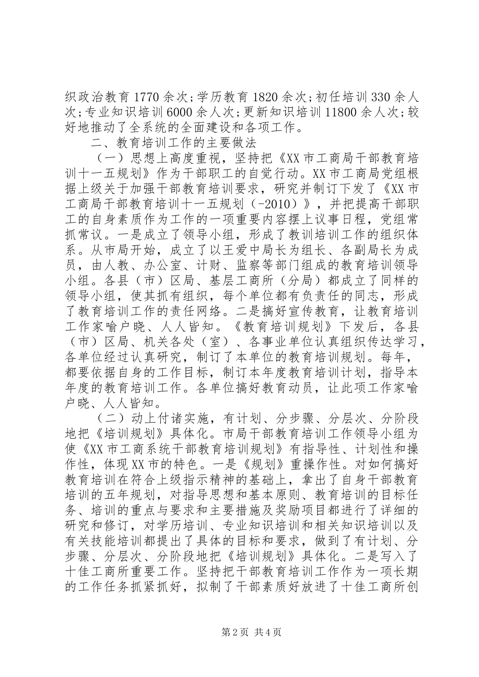 十一五期间干部培训工作报告_第2页