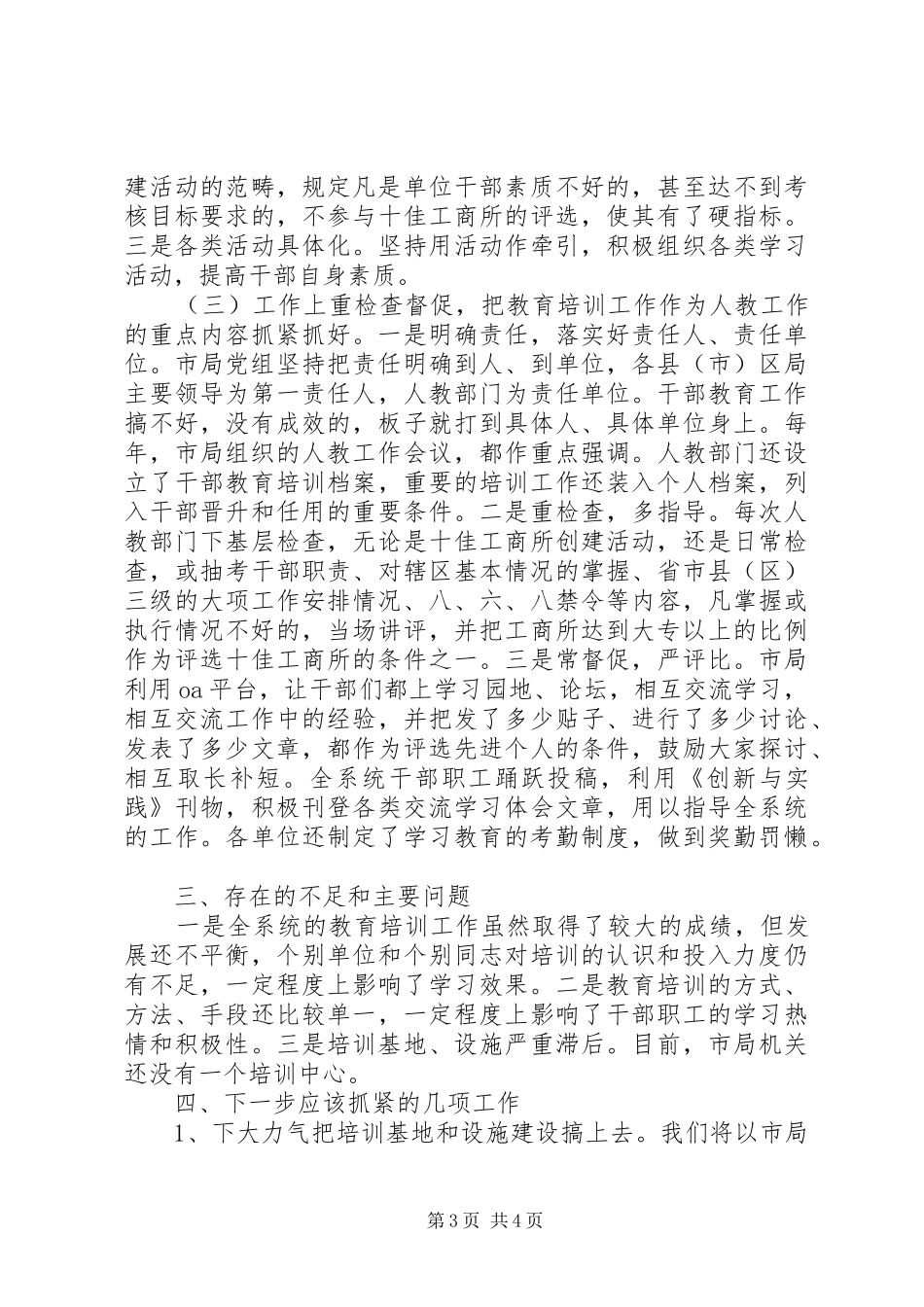 十一五期间干部培训工作报告_第3页