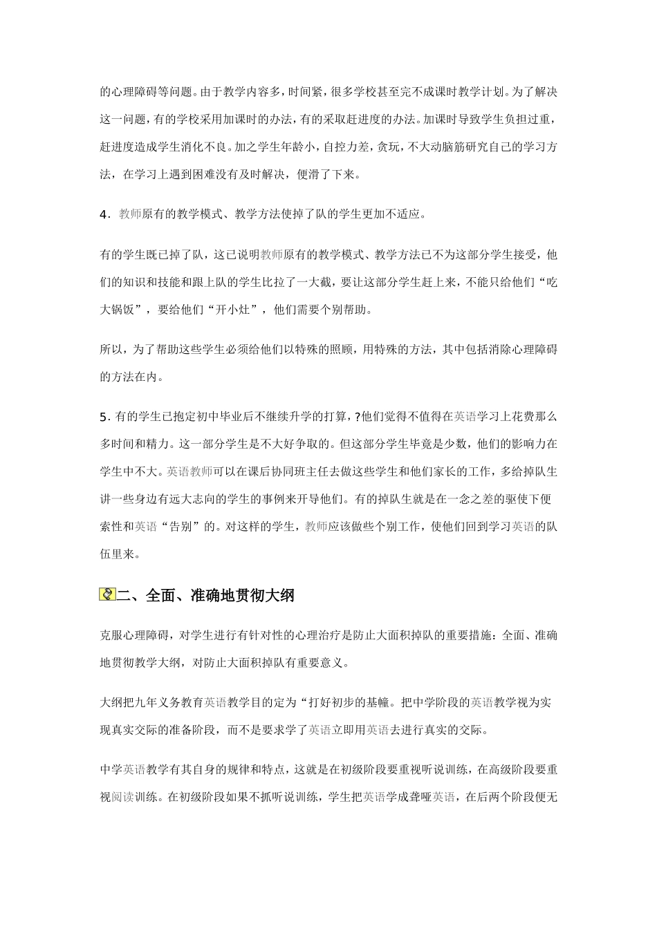 析初中生英语学习掉队问题_第2页