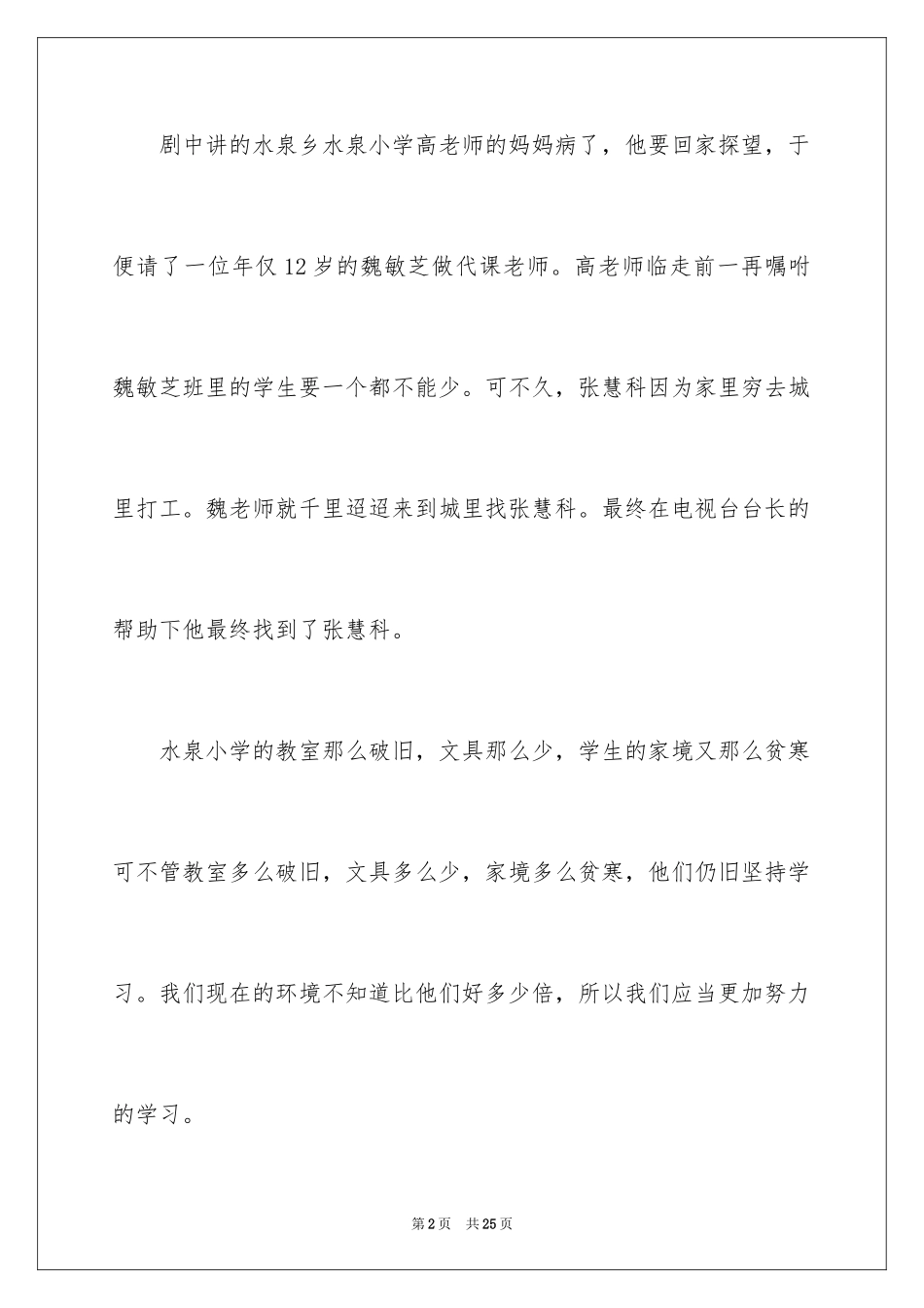 2024一个都不能少观后感_3_第2页