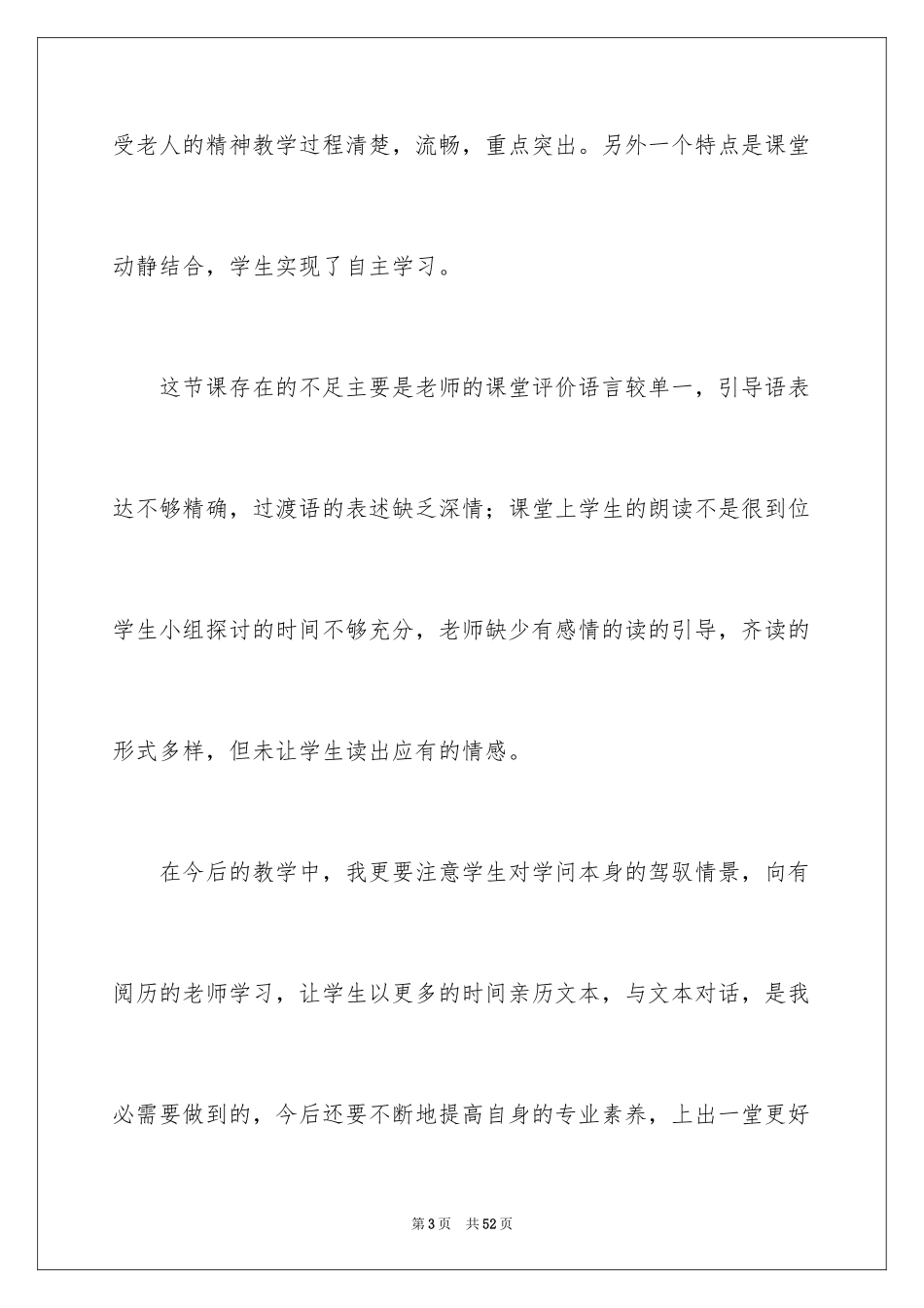 2024《青山不老》教学反思_1_第3页
