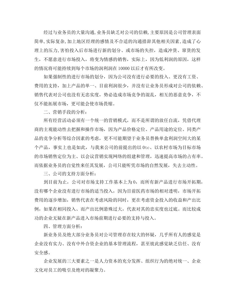 销售部门年中总结及下半年计划 _第2页