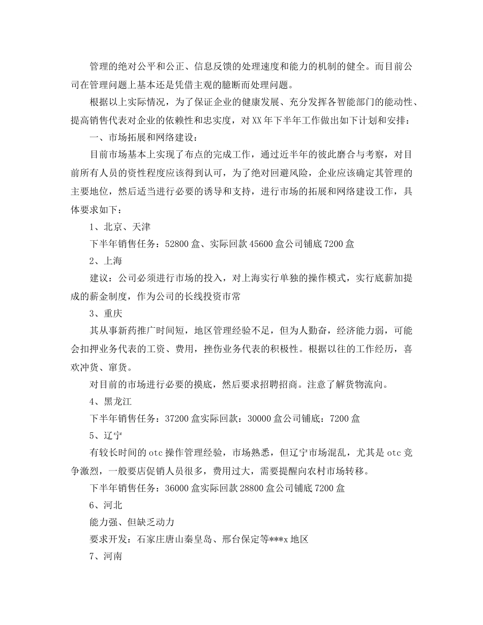 销售部门年中总结及下半年计划 _第3页
