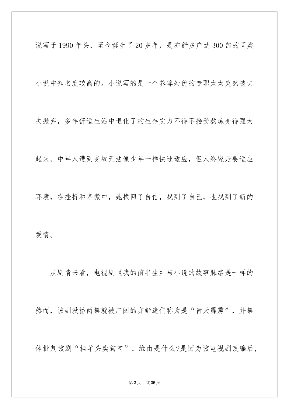 2024《我的前半生》观后感_1_第2页