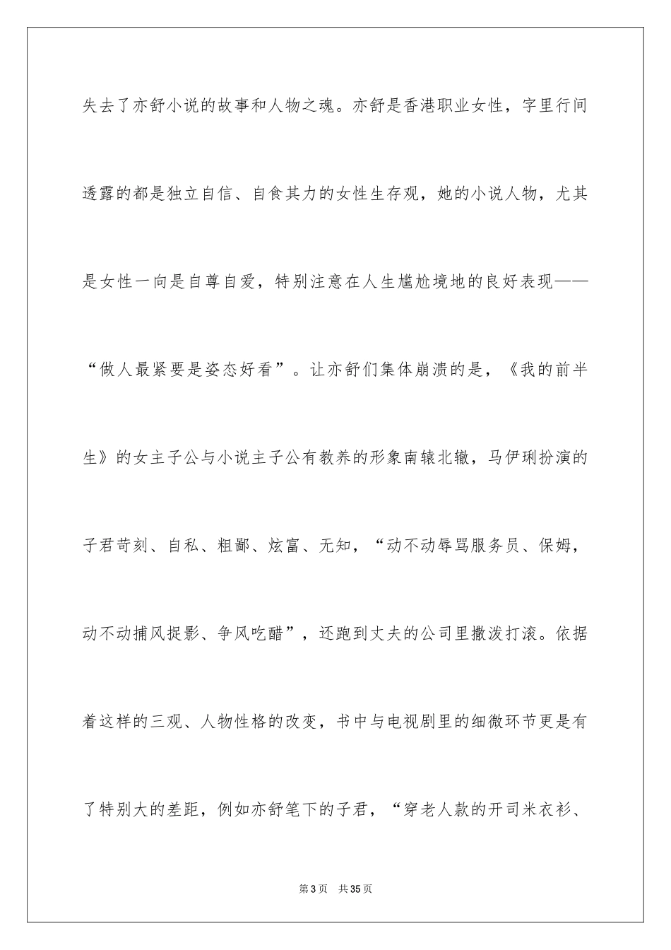 2024《我的前半生》观后感_1_第3页