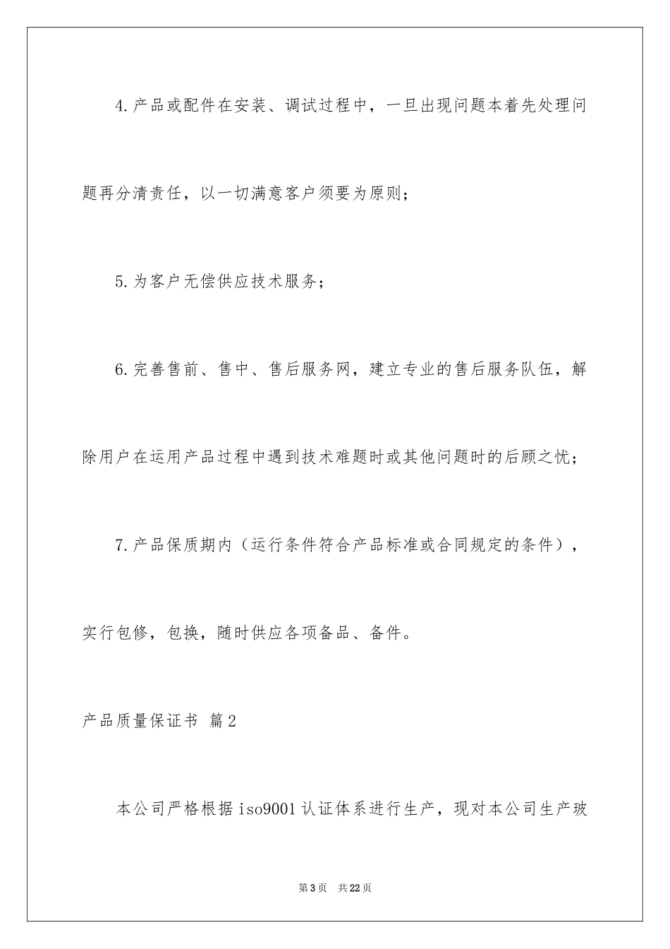 2024产品质量保证书_20_第3页