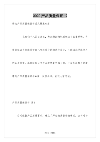 2024产品质量保证书_20