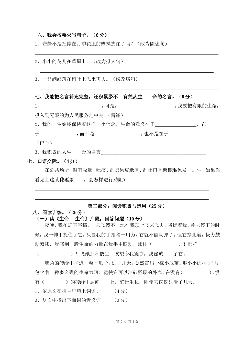 2011学年第二学期四年级语文下册第五单元检测题_第2页