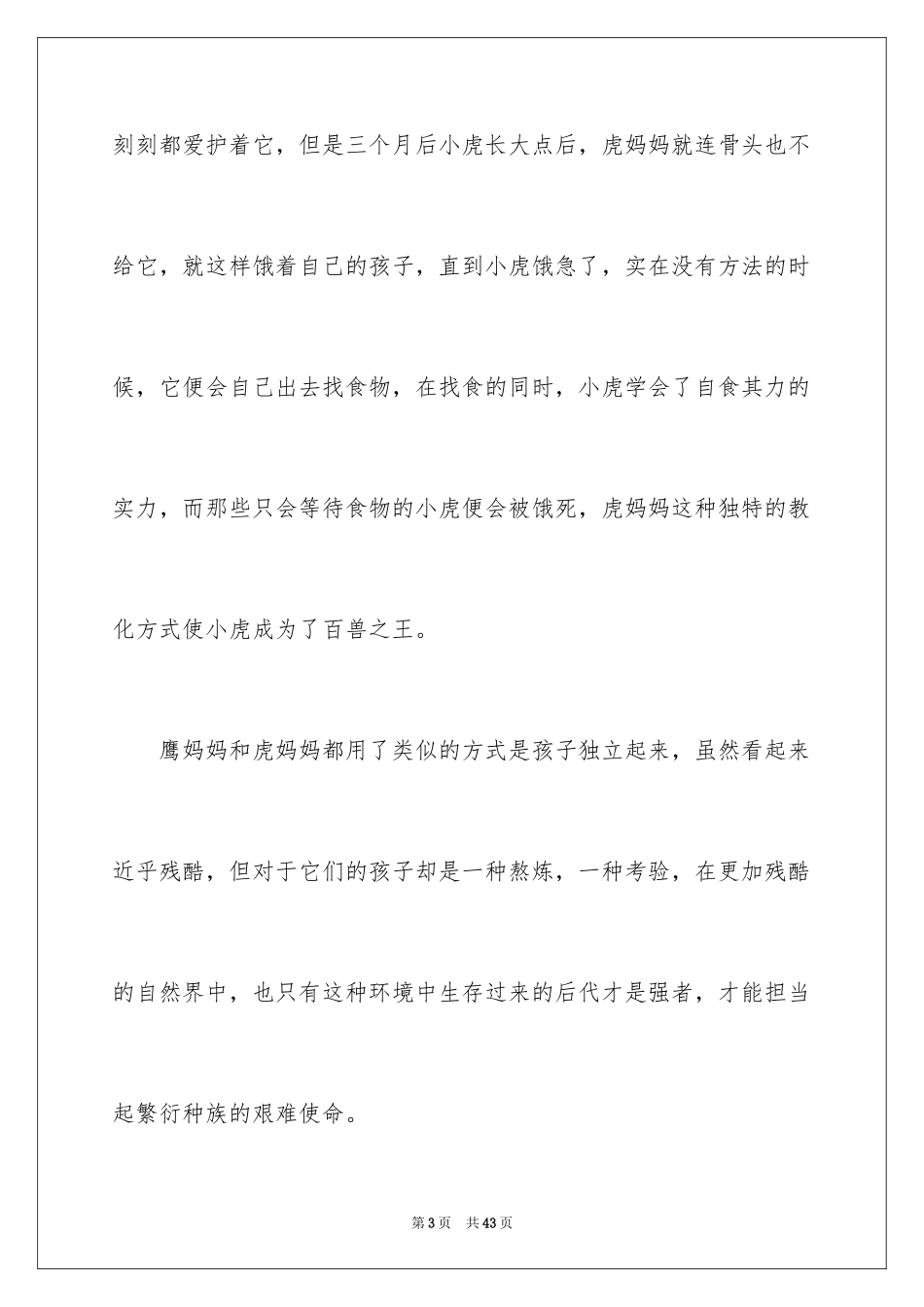 2024不一样的爱记叙文_83_第3页