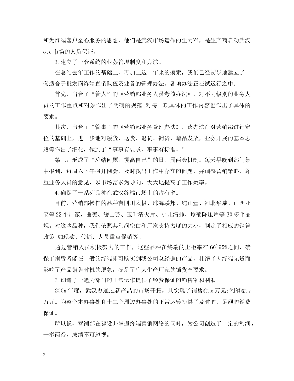 销售部总经理工作总结及目标 _第2页
