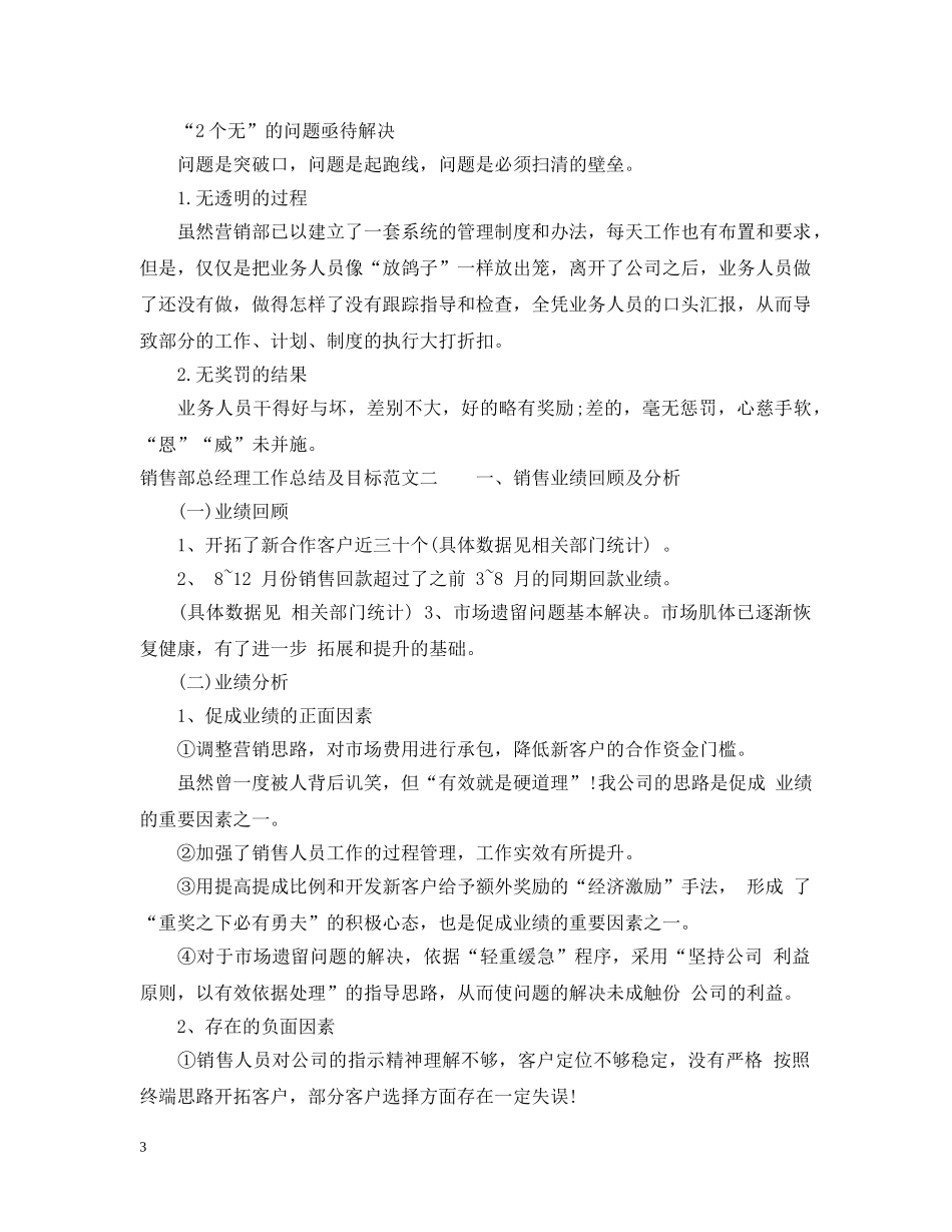 销售部总经理工作总结及目标 _第3页