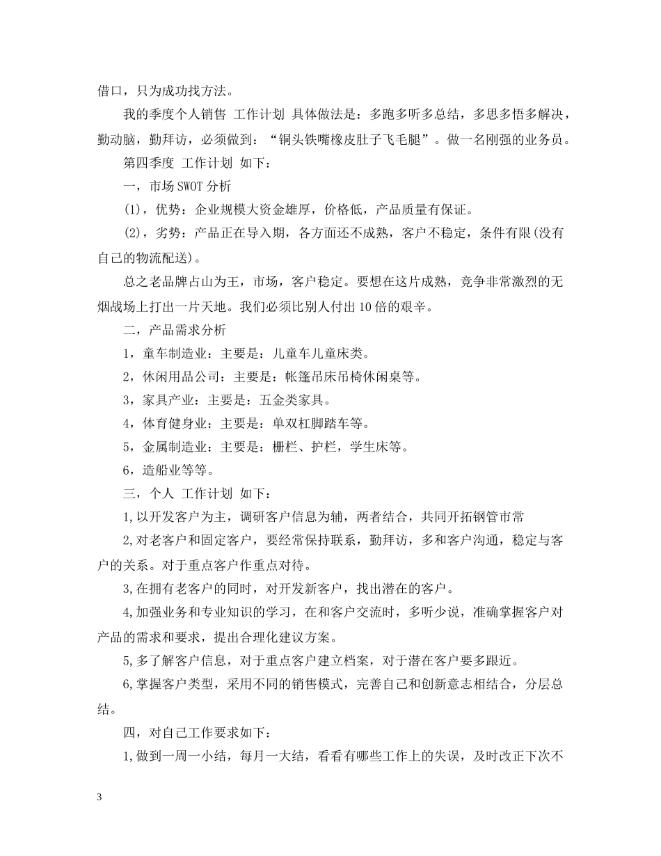 销售部门季度工作计划书 _第3页