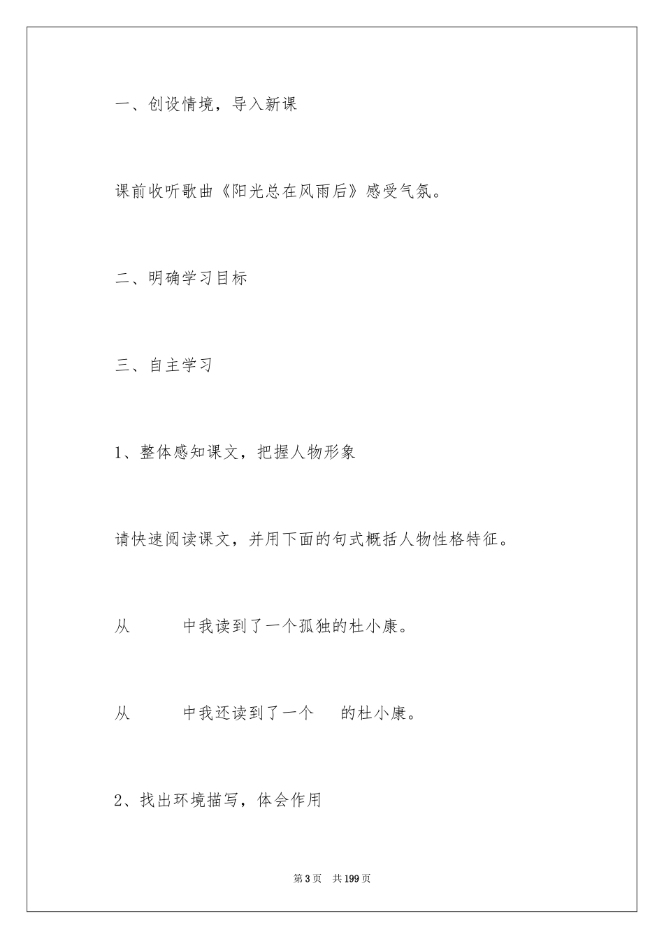 2024《孤独之旅》教学设计_8_第3页