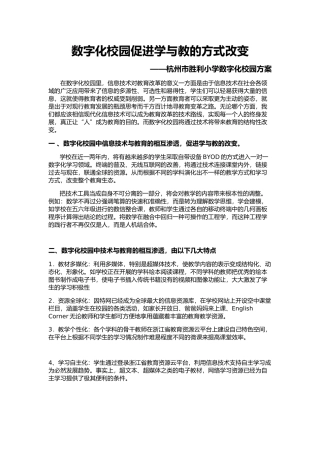 数字化校园带来教育的结构性改变