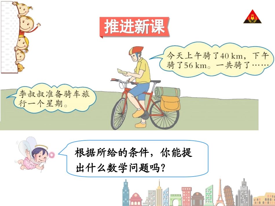 加法交换律(1)_第2页