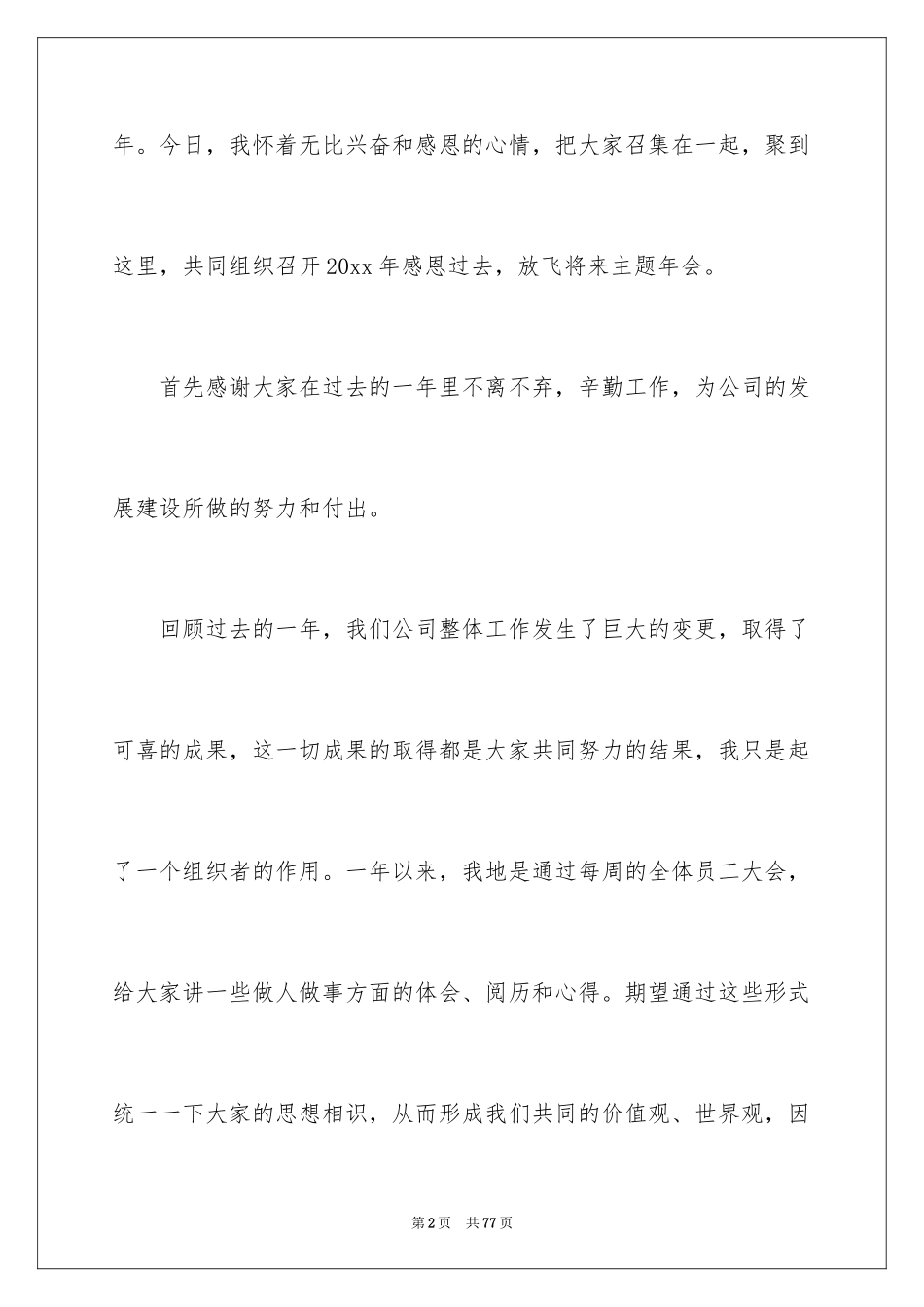2024企业年会领导讲话稿_16_第2页