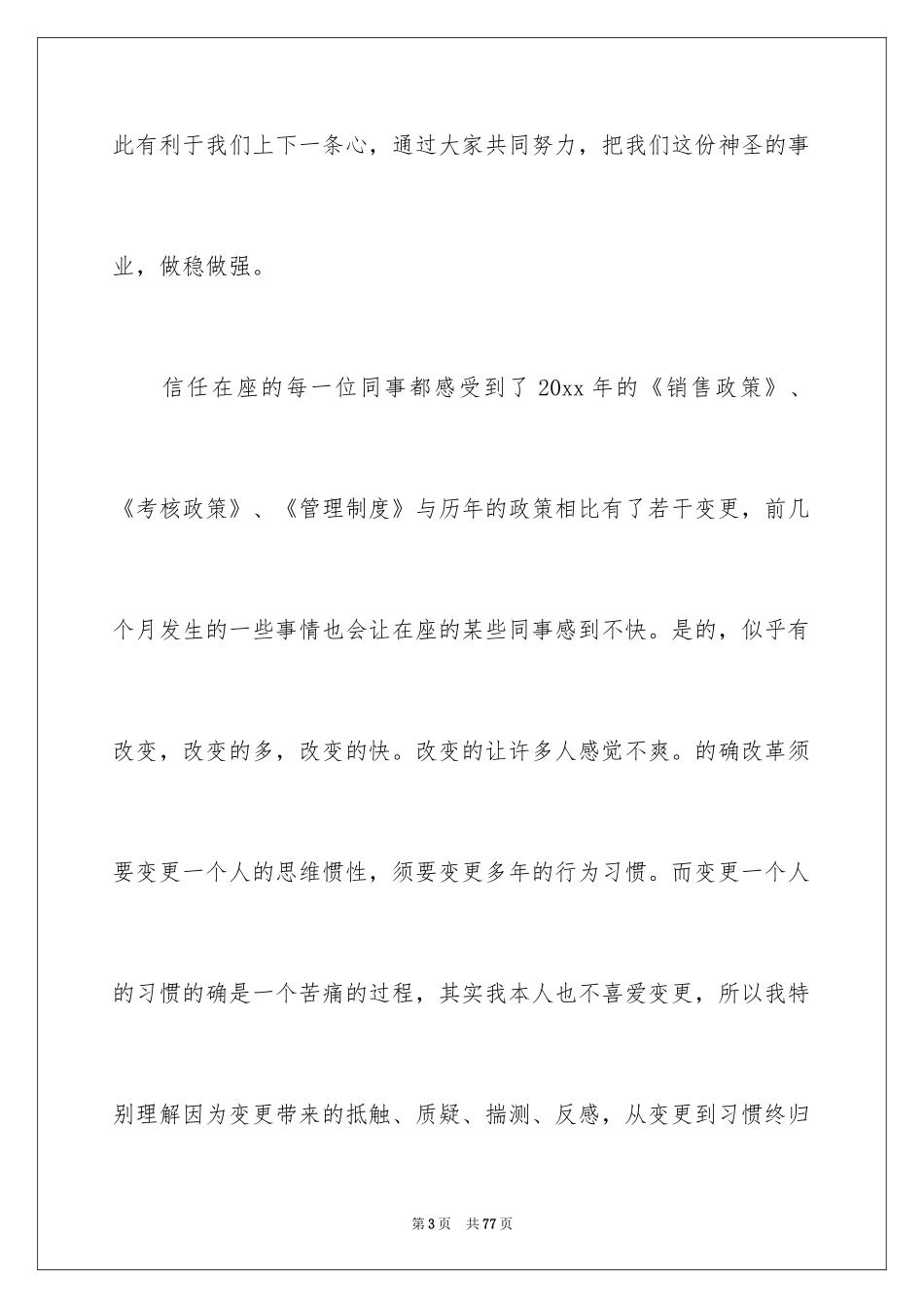 2024企业年会领导讲话稿_16_第3页