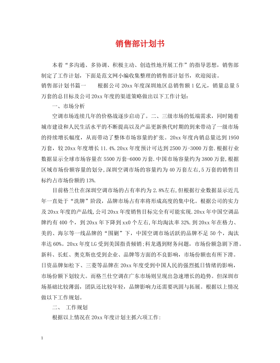销售部计划书 _第1页