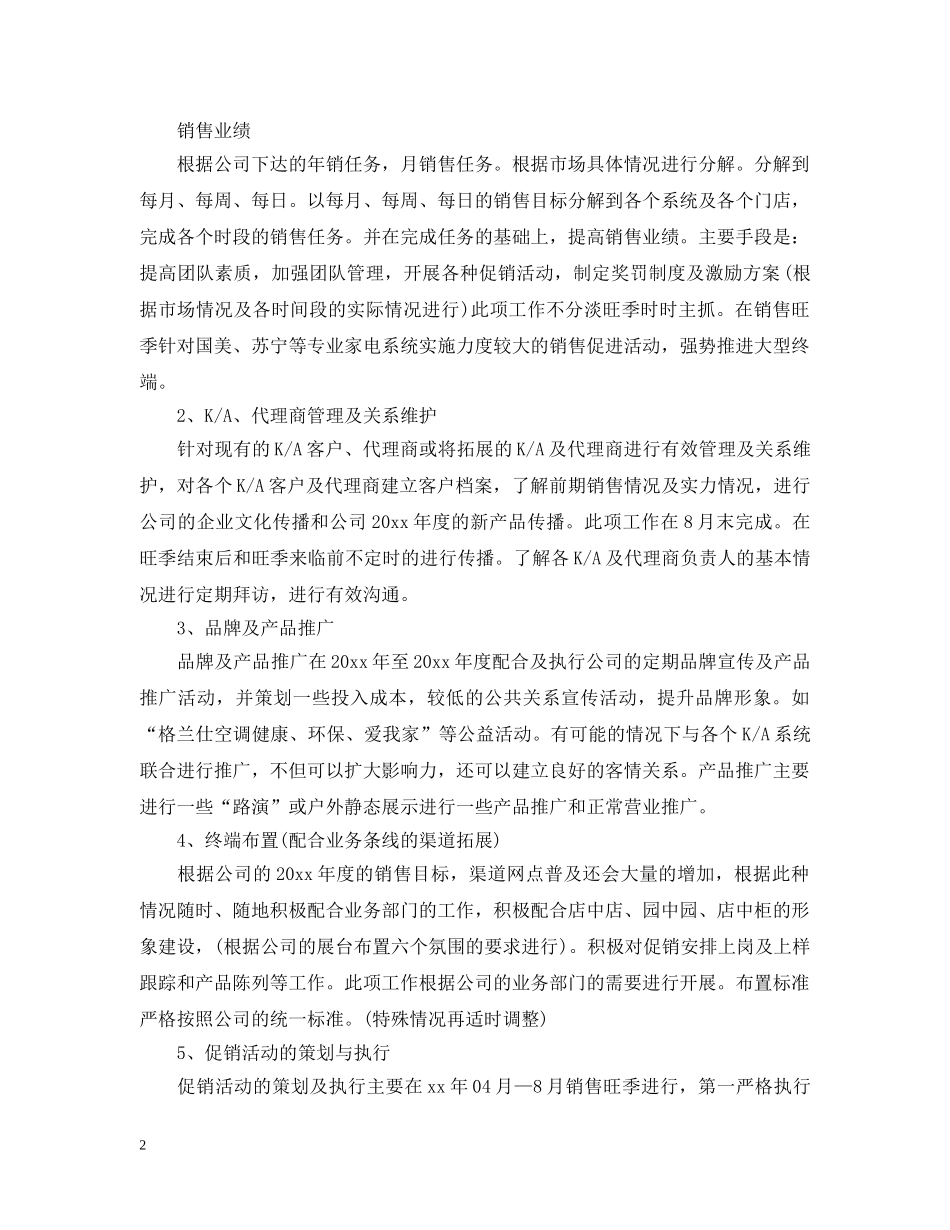 销售部计划书 _第2页