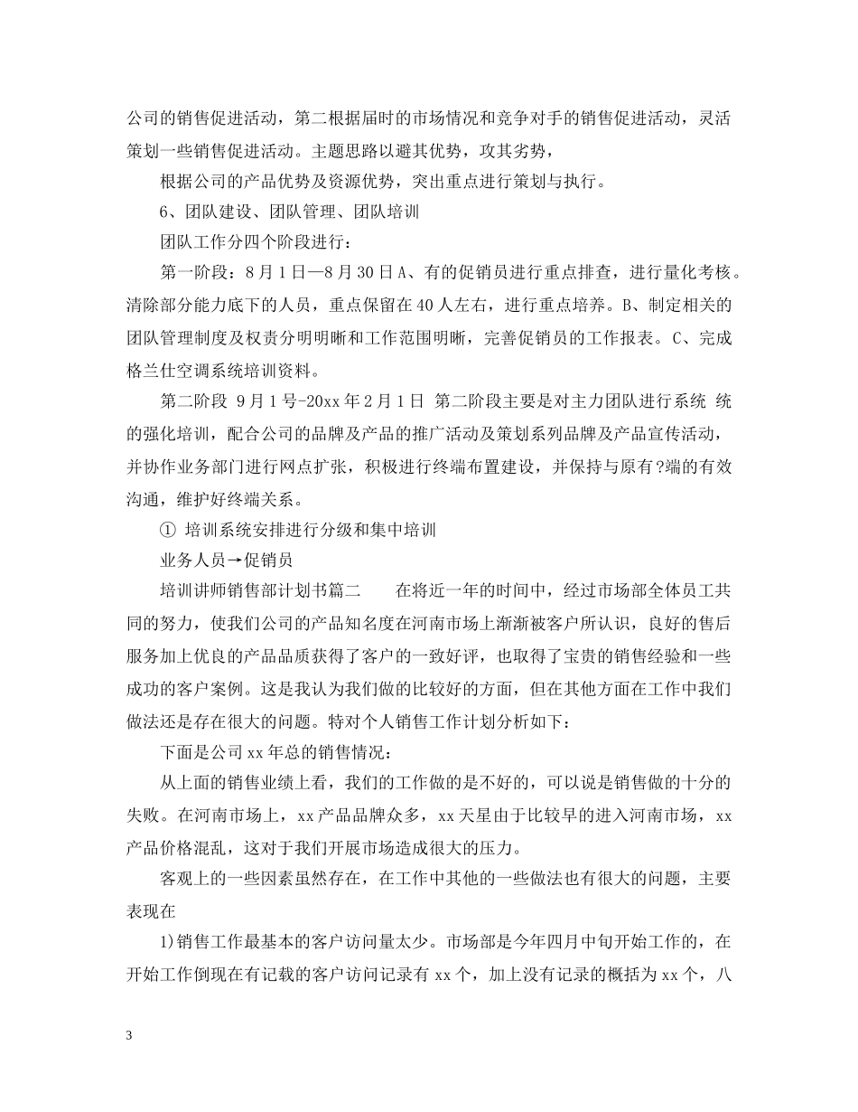 销售部计划书 _第3页