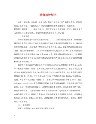 销售部计划书 