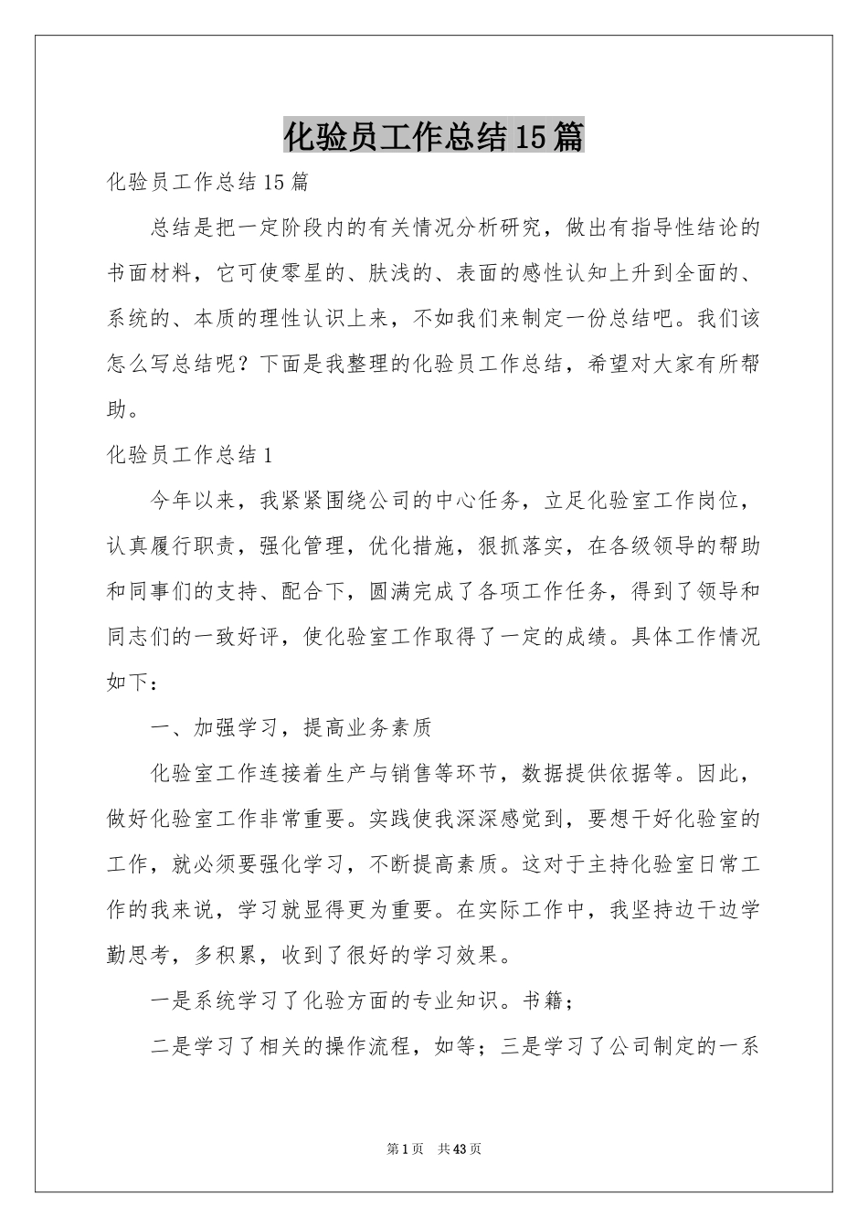 化验员工作参考总结15篇_第1页