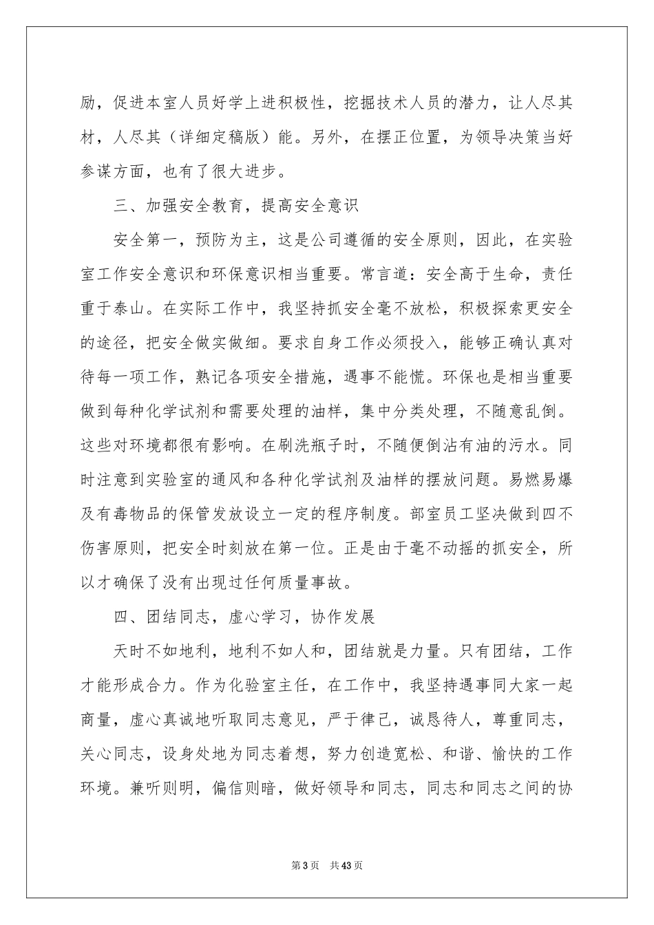 化验员工作参考总结15篇_第3页