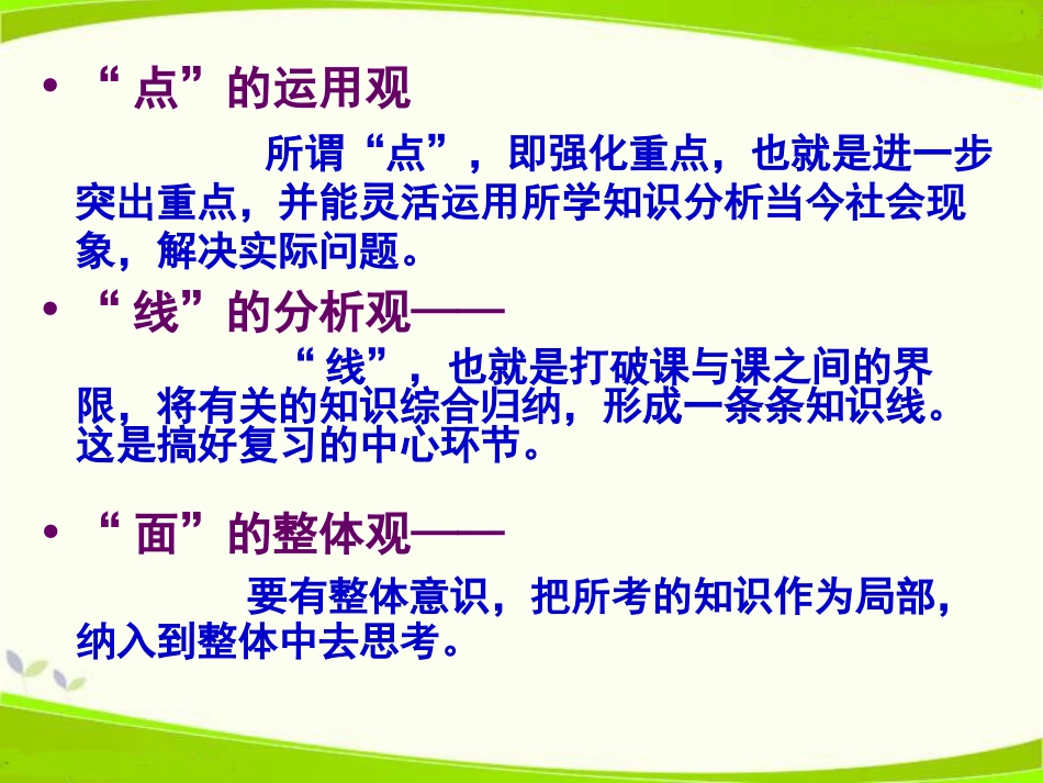 构建知识网络，提高复习实效37_第3页