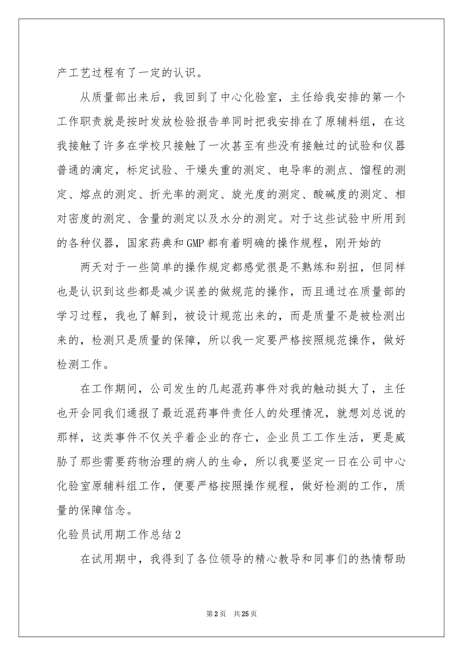 化验员试用期工作参考总结_第2页