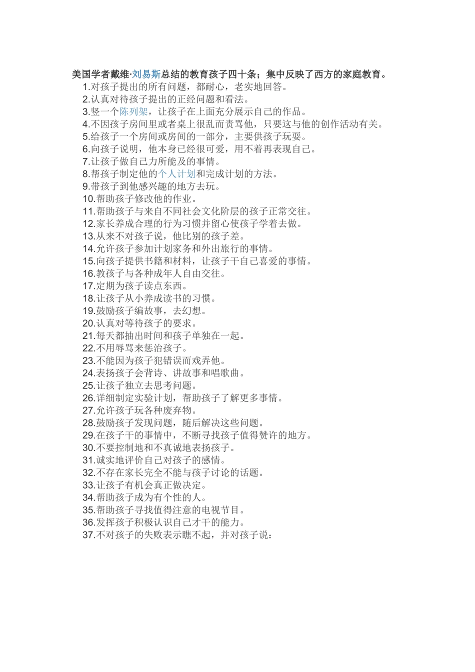 教育孩子四十条_第1页